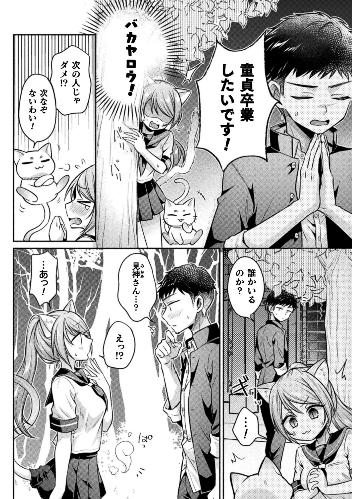 エロ漫画：猫神様の言うとおり！【単話】 【ゆうみ】 サンプル画像