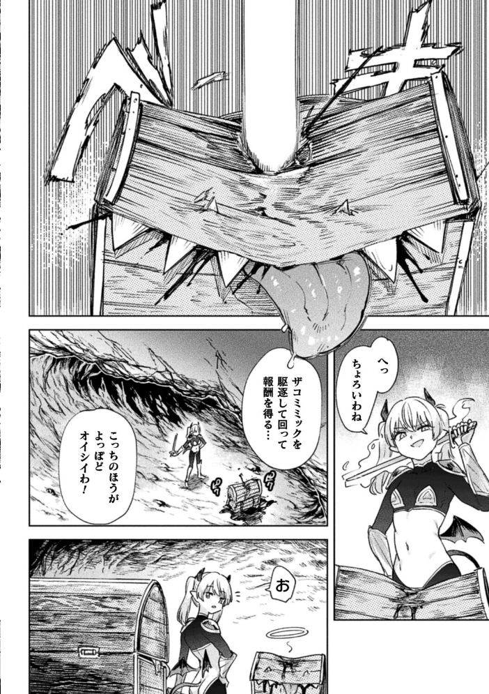 エロ漫画：エロトラップダンジョン―冒険者淫魔対壁尻ミミック―【単話】 【あおむし】 サンプル画像