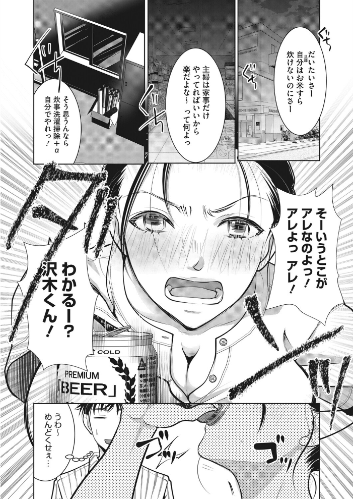 エロ漫画：主婦・経験者歓迎の楽しい職場です 【いとうえい】 サンプル画像