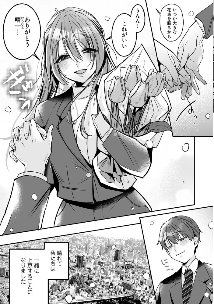 エロ漫画:家庭科教師にわからせセックス実習〜俺と結婚するって言ったよね?〜 第8話 【白麹シヲ】 サンプル画像