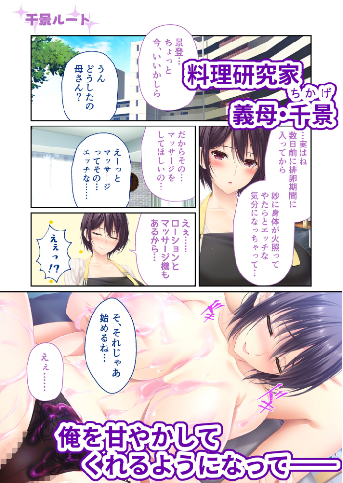 エロ漫画:ままごと 〜とろ甘お世話えっちで愛を注ぐ、たわわ母娘ハーレム!〜 共通&千景ルート モザイク版 【CeRev Porro-Mosaic】 サンプル画像