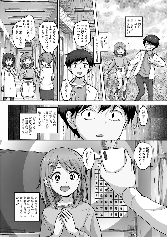 エロ漫画:教えて性成AI!告白が100%成功する方法! 【スノウ 一水社編集部】 サンプル画像