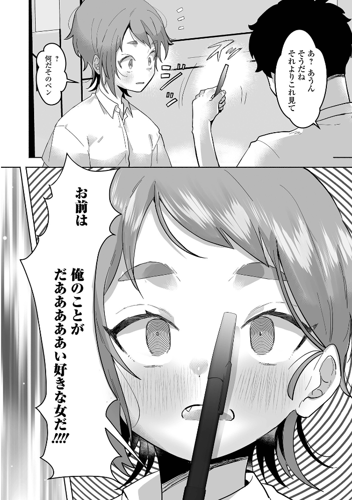 エロ漫画:催淫中ヤンキーは最高のヒロイン 【泰三 一水社編集部】 サンプル画像