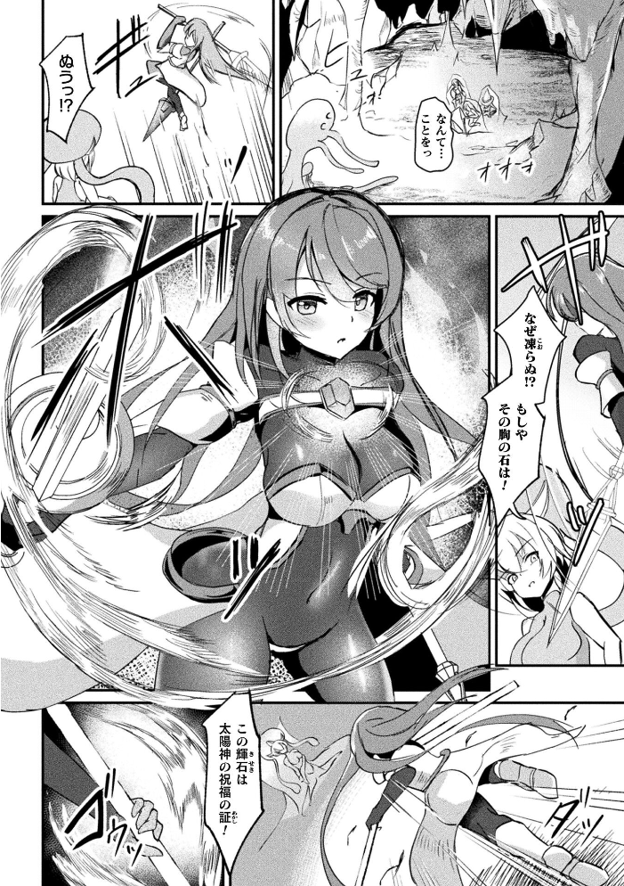 エロ漫画：乳辱戦姫フレア 〜凍獄ダルマ化の果て〜【単話】 【青羽そよぎ】 サンプル画像