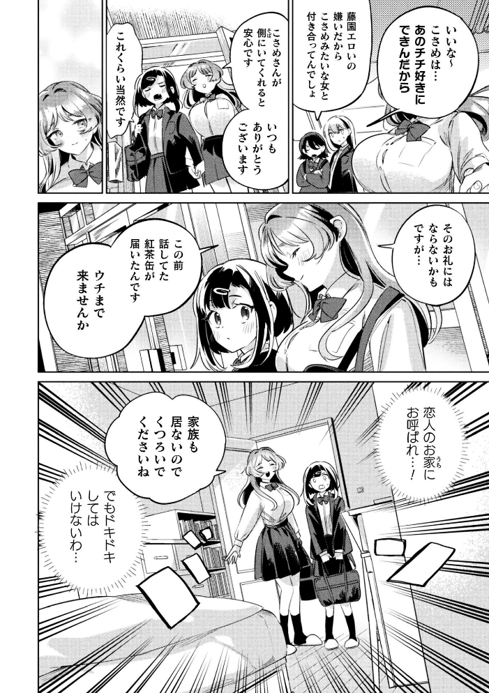 エロ漫画：催●術はかかるのもタイヘンなんです！ 第1話 【若鶏にこみ】 サンプル画像