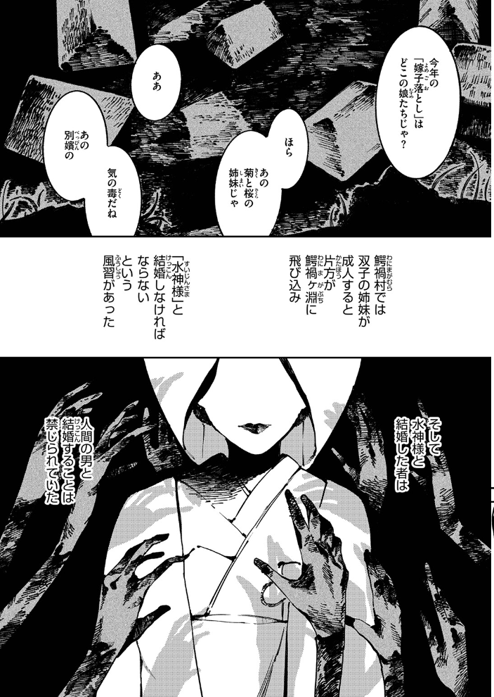 エロ漫画:水神様の嫁子 【あすぜむ】 サンプル画像