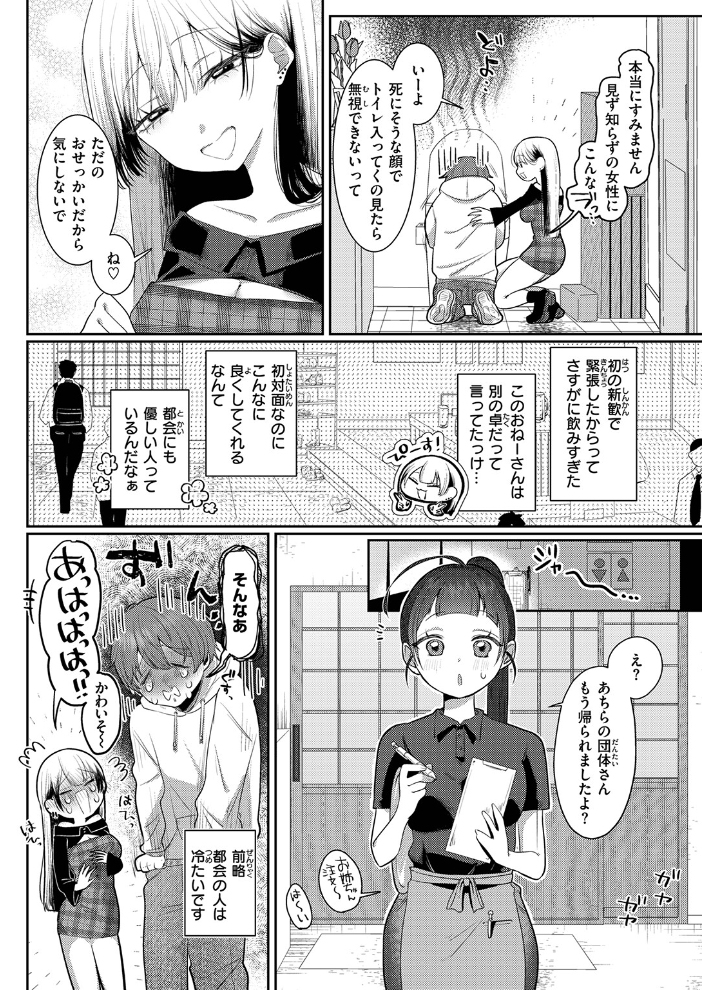エロ漫画：COMIC ゼロス ＃137 【石恵 れつりこ大盛り warabite あすぜむ かなC】 サンプル画像