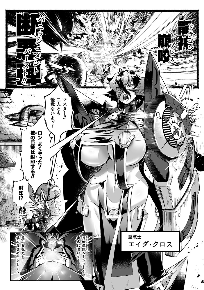 エロ漫画：聖者の石獄 爆乳ふたなり聖戦士 生贄石化で無限射精！ 第1話 【もう】 サンプル画像