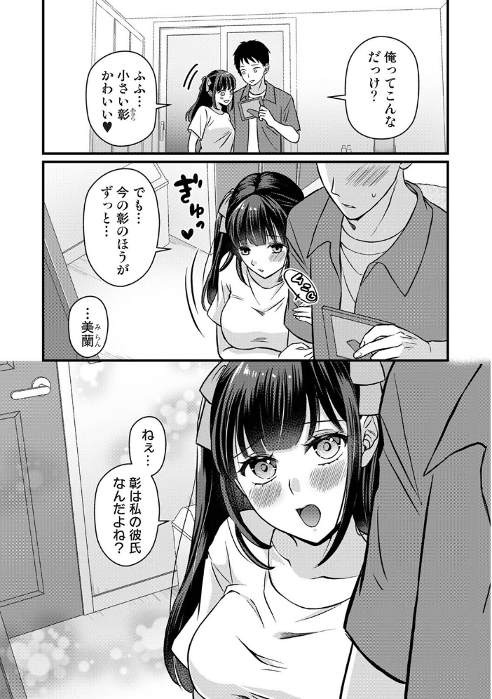 エロ漫画：据え膳すぎる幼馴染は××ですか？ 第8話 【Studio Linka 大月都湖 月野りぃた サンタツキ なか 五十音月夜】 サンプル画像