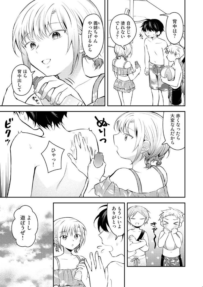 エロ漫画：義姉さんはスキだらけ！？ 第5話 【浩田島国】 サンプル画像