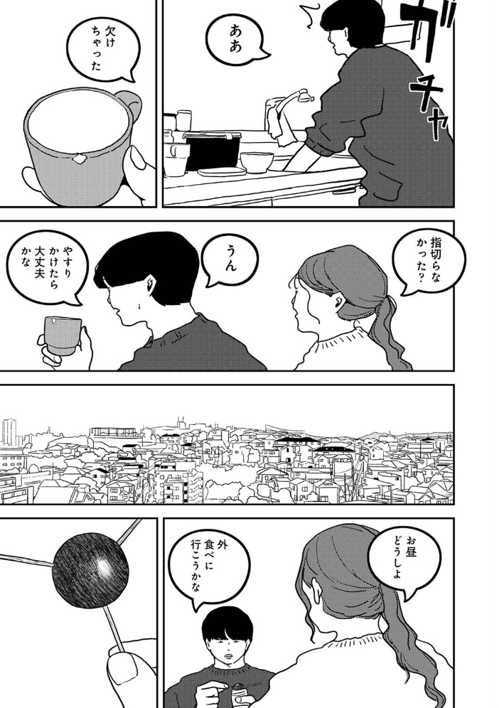 エロ漫画：付き合って5年目のぼくらの性活 第63話 【ちいうつ】 サンプル画像