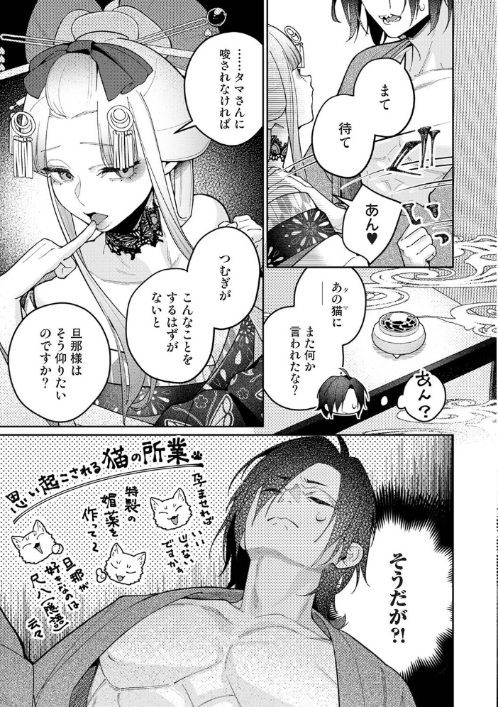 エロ漫画：贄の花嫁は今宵も獣と契りを交わす 第19話後編 【ふさつぐ】 サンプル画像