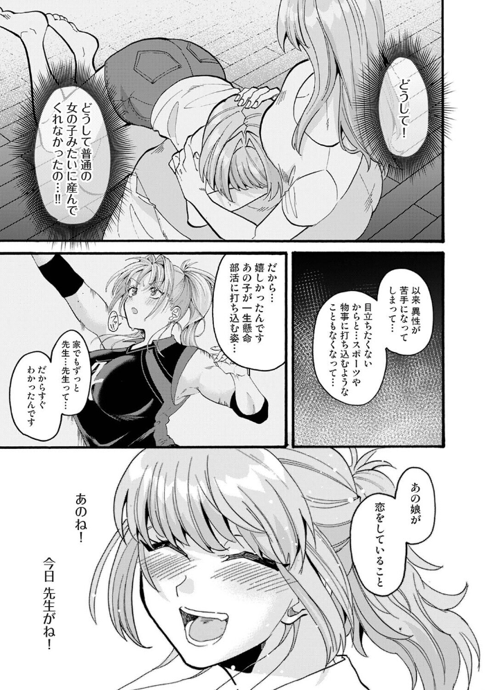 エロ漫画:おっきい娘じゃダメですか? 第15話 【ゆうと】 サンプル画像
