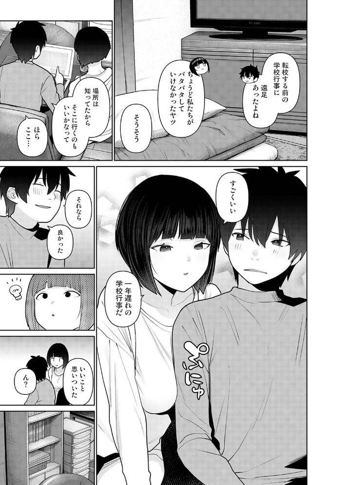 エロ漫画:今日から家族、そして恋人。 第50話 【あずせ】 サンプル画像