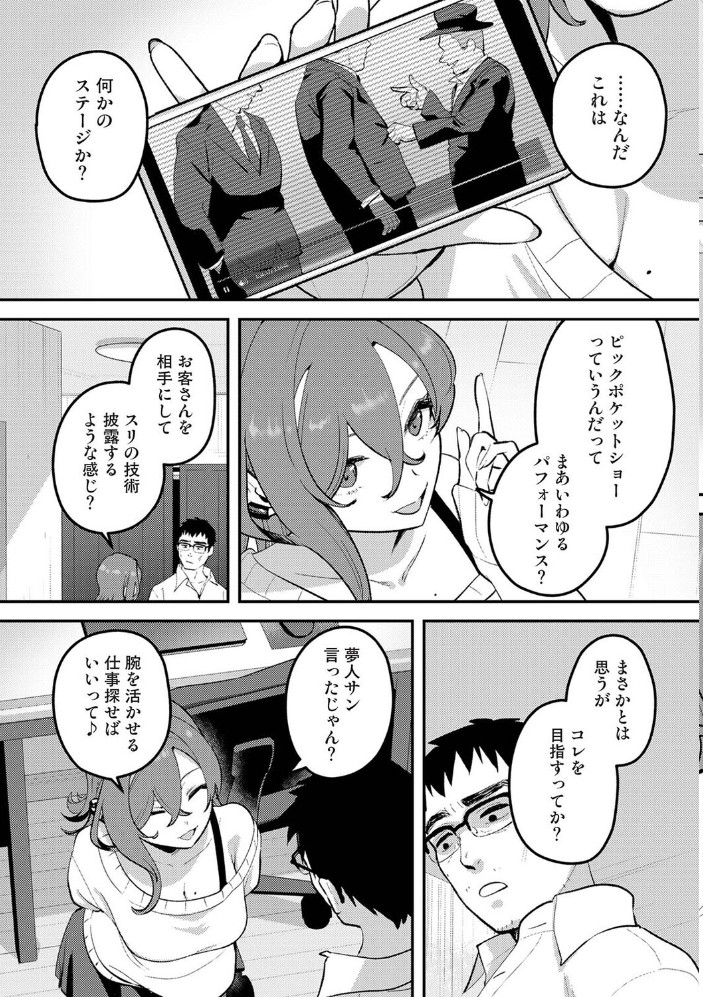 エロ漫画:盗人少女に懐かれて。 第11話 【中島大河 ほたてイノベーションスタジオ】 サンプル画像