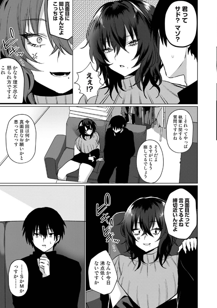 エロ漫画：201号室の劣情 第10話 【しだれ彩】 サンプル画像