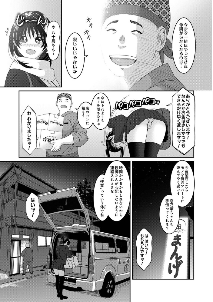 エロ漫画:コノカプレス 第9話 【椋蔵】 サンプル画像