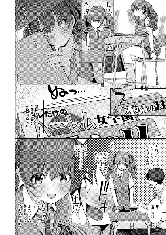 エロ漫画:ひみつがあふれて 【栗原ケンシロウ】 サンプル画像