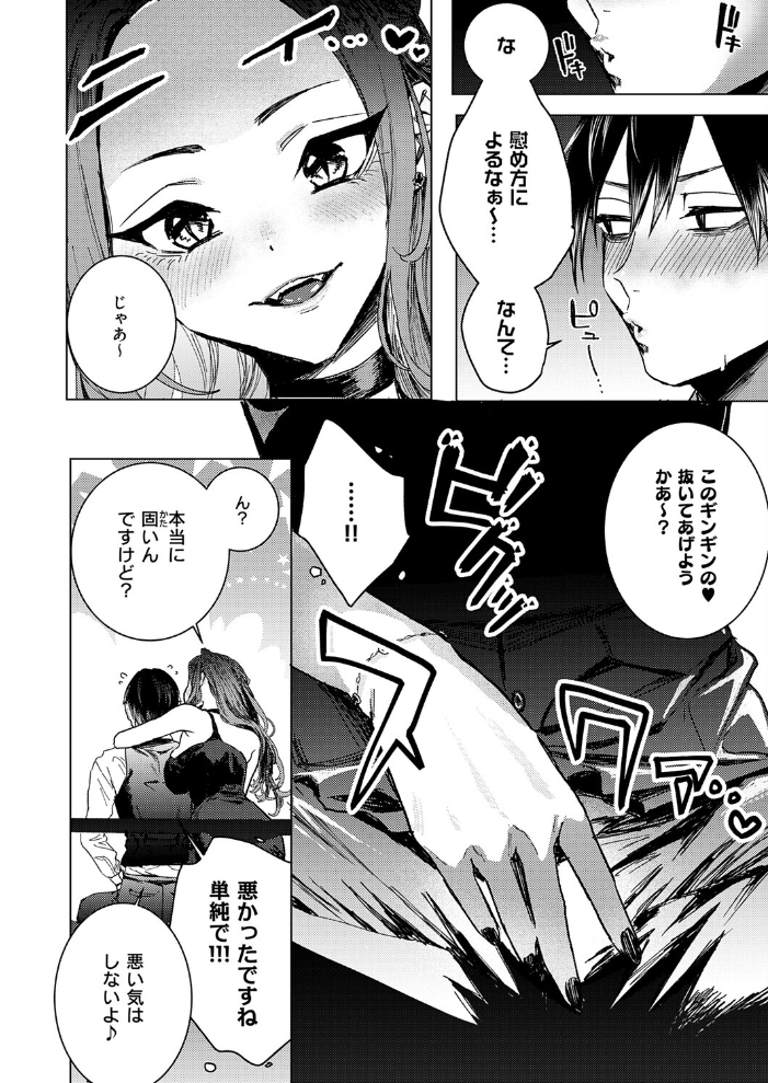 エロ漫画:粗チンくん、ご指名挿入りました 【東野ごじゅり】 サンプル画像