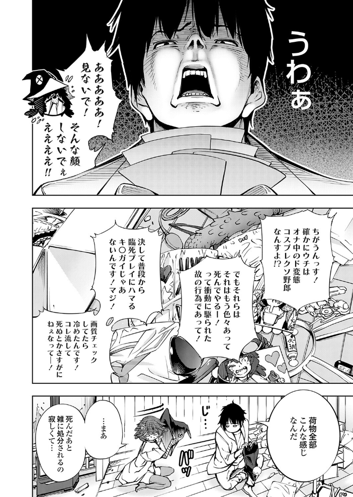 エロ漫画:とりあえずヤッてから 【空想】 サンプル画像