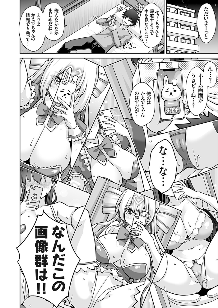 エロ漫画:マジカルオナホかえでちゃん!!(そんなエロゲのヒロインコスで乱れる風紀委員長はお好きですか?) 【肉そうきゅー。】 サンプル画像
