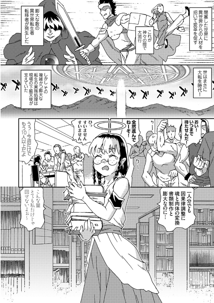 エロ漫画：異世界転生大流行 下級天使堕ちる 【茶否】 サンプル画像