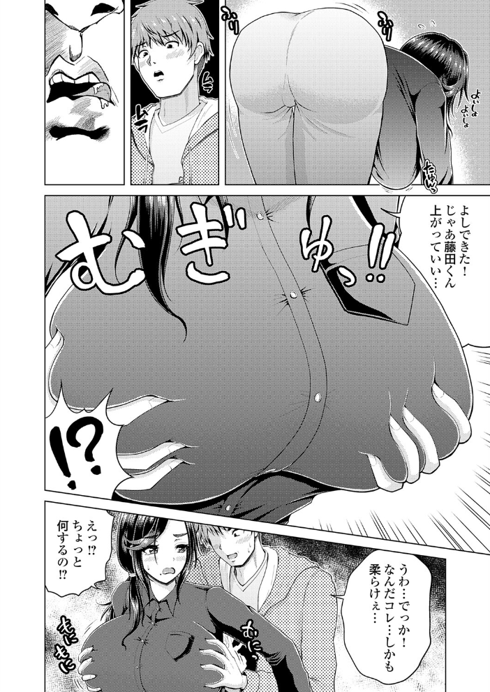 エロ漫画：爆乳人妻とセフレになれる訳ないじゃん無理無理（無理じゃあなかったッ！ 【肉メン】 サンプル画像