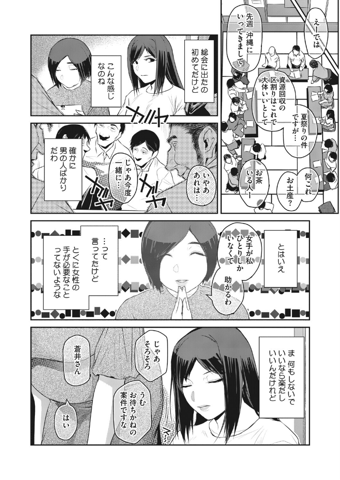 エロ漫画:自治会妻 前編 【ここのき奈緒】 サンプル画像