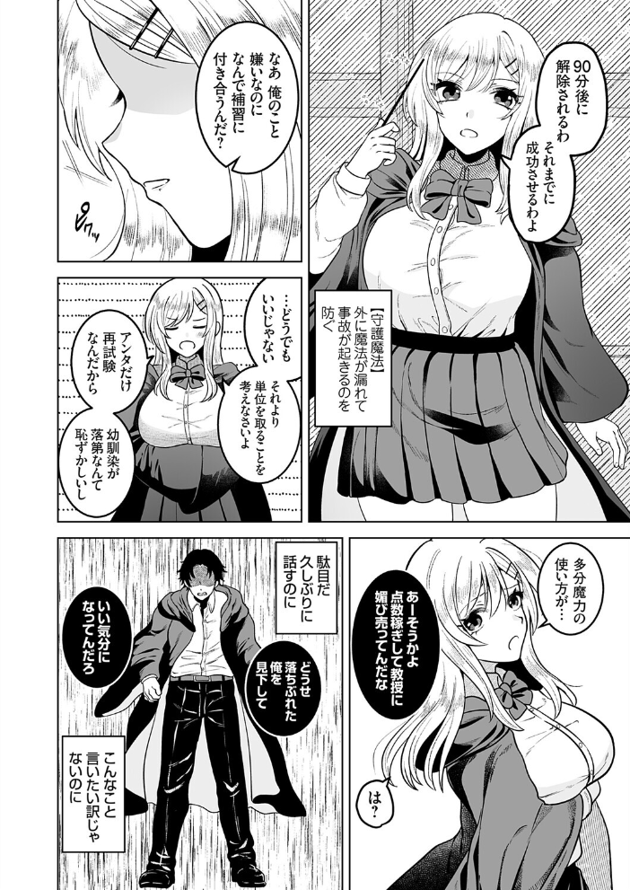 エロ漫画:石化魔法で逆襲 〜優等生の幼馴染に仕返しセックス〜 【サー・ロイン】 サンプル画像