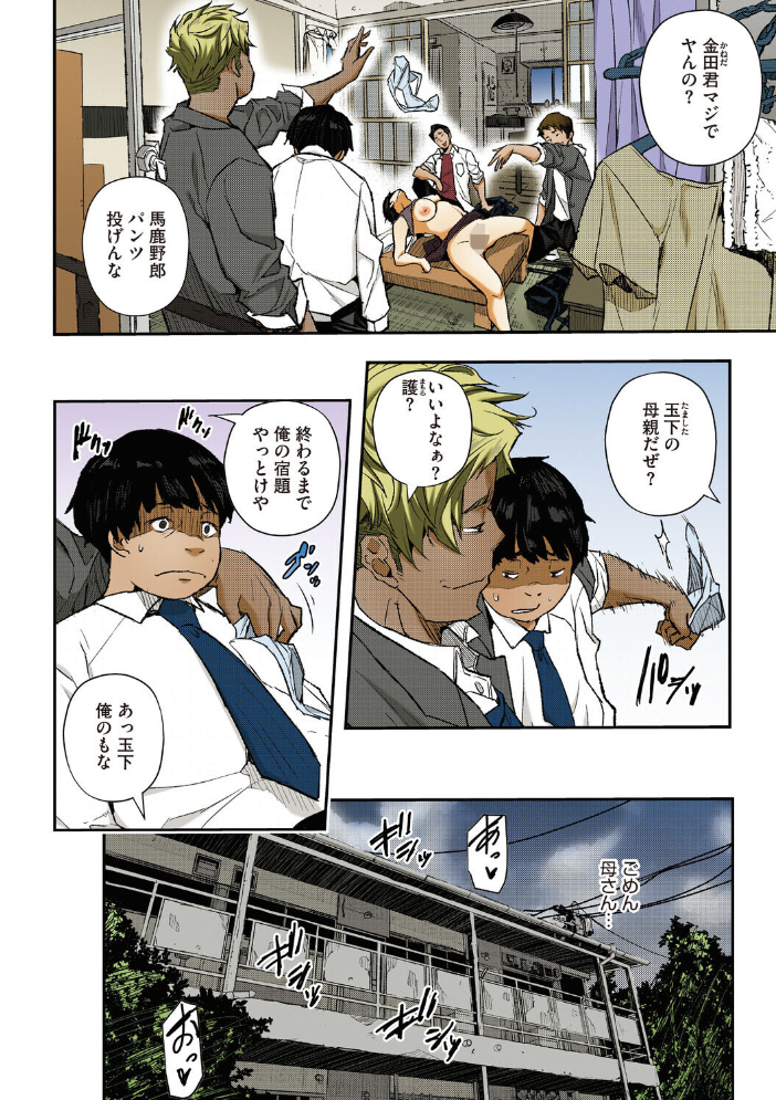 エロ漫画：サイミン寄生【フルカラー版】 【あいの智絵】 サンプル画像