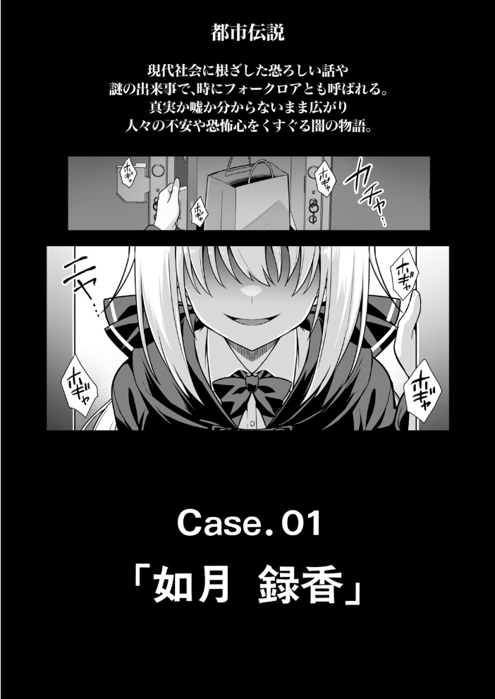 エロ漫画：快談都市伝説〈孕ませ▼フォークロア〉 【黒糖ニッケ 白崎カル MUJIN編集部】 サンプル画像