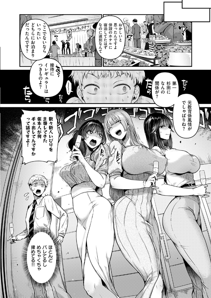 エロ漫画：コンプラ違反です！久城さん！！ 【ドウモウ】 サンプル画像