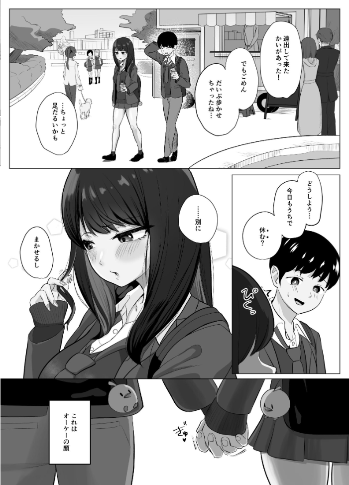 エロ漫画:絶頂検知アプリ〜鳴り止まない寝取られ通知〜【白抜き修正版】 【ソーラーぱぷりか】 サンプル画像