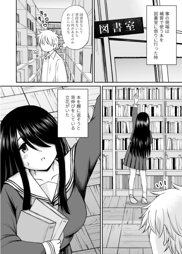 エロ漫画：地味で巨乳なクラスメイトの素顔を俺だけが知っている 【ことらっく】 サンプル画像