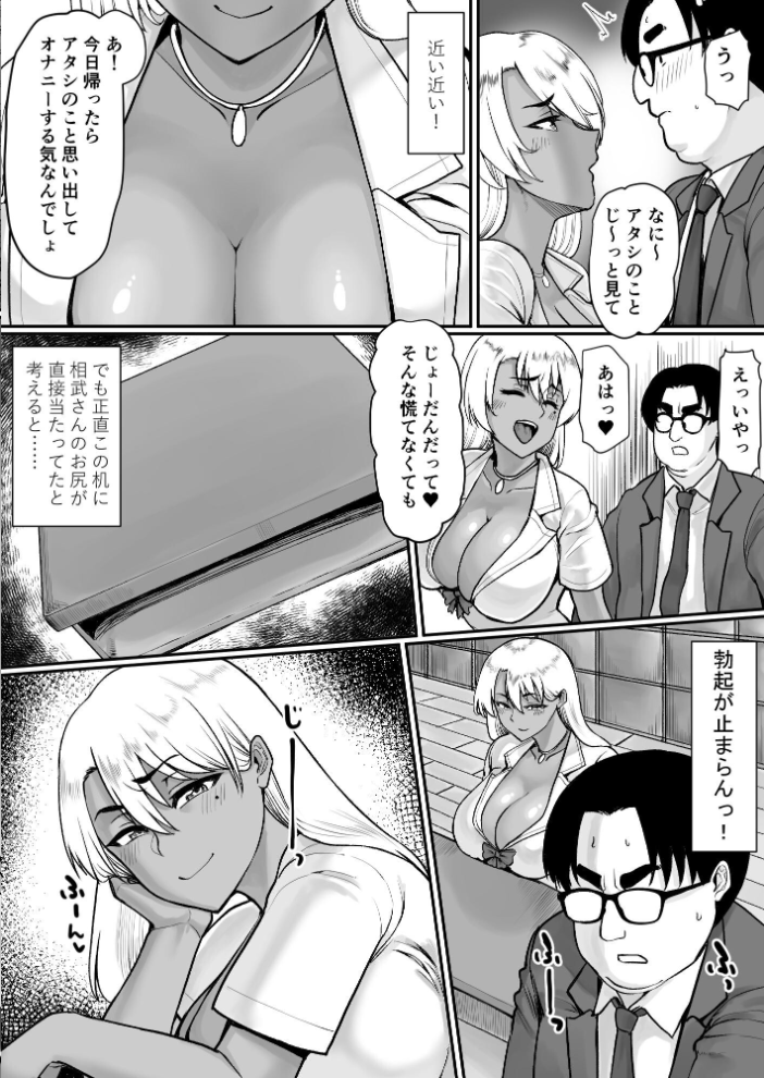 エロ漫画:オタクに優しいビッチギャルはちんぽがデカいオタクにはもっと優しい 【ハウメニードリームズ出版 敗北】 サンプル画像