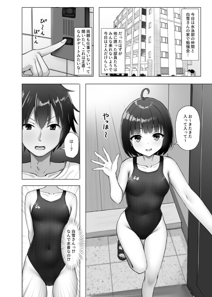 エロ漫画：無自覚で距離近すぎる水泳部の友達 【ねずも】 サンプル画像