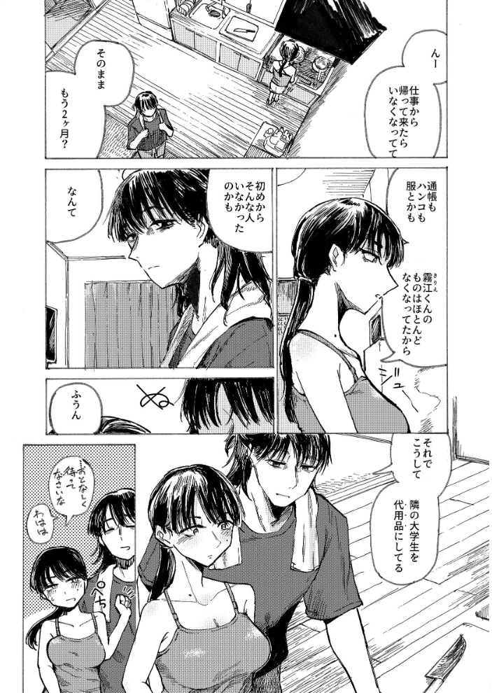 エロ漫画：空洞ですか？ 【小野未練】 サンプル画像