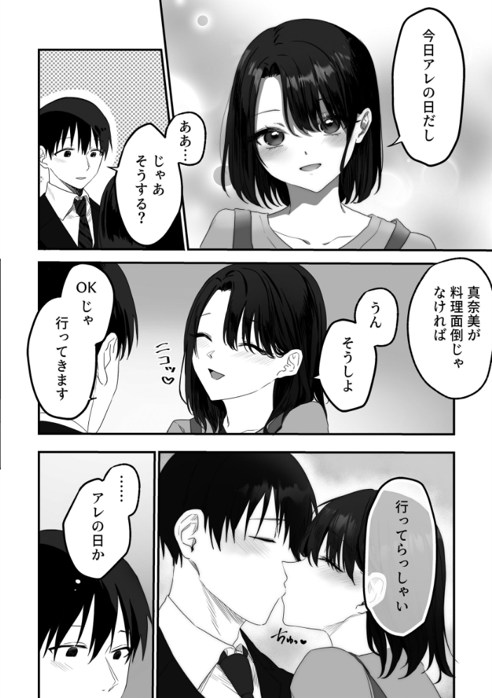 エロ漫画:妻の元カレ 【りある メアリ花丸】 サンプル画像