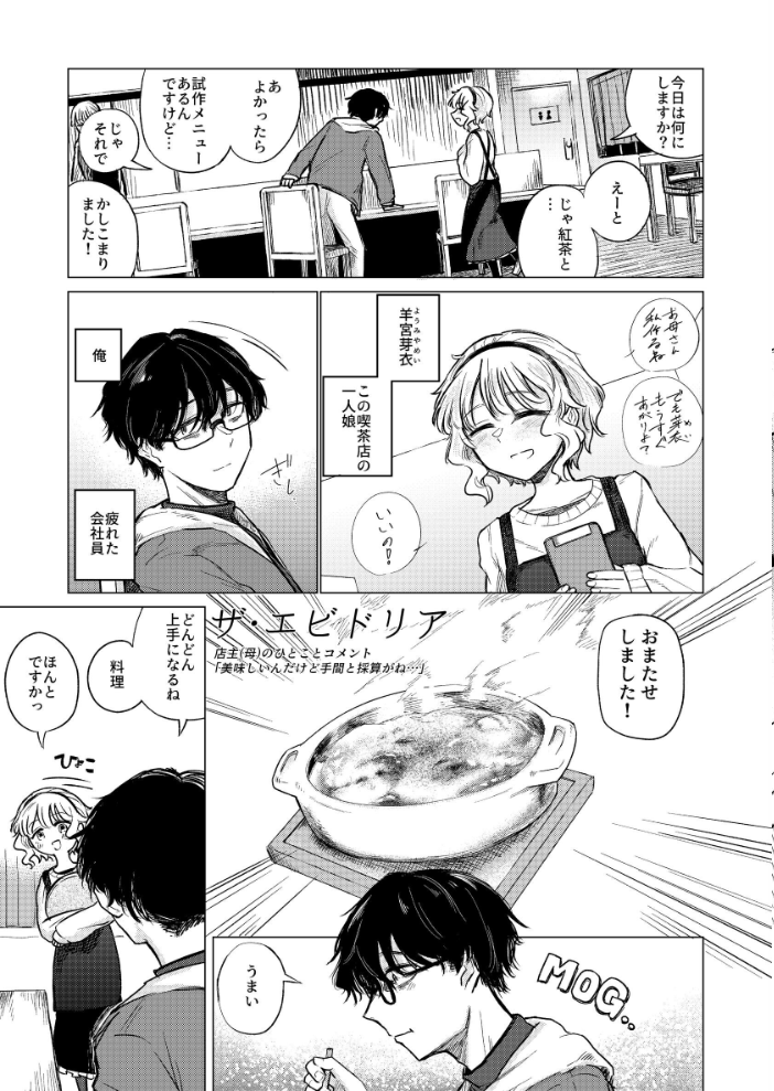 エロ漫画：羊の声でおやすみ 【小野未練】 サンプル画像