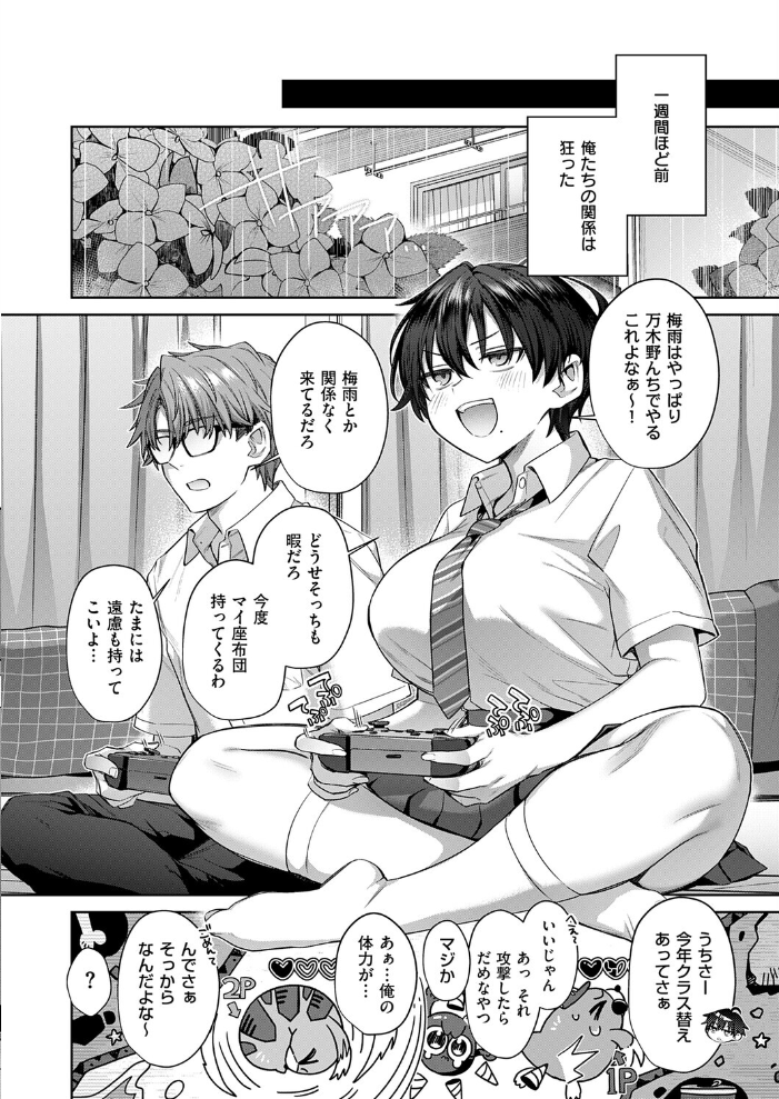 エロ漫画：トモ×えち-First Love- 【尻戦車】 サンプル画像