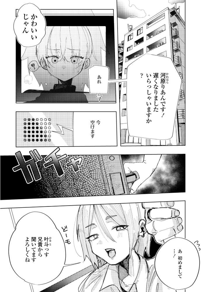 エロ漫画：彼氏の弟と友達になる話 【あや】 サンプル画像