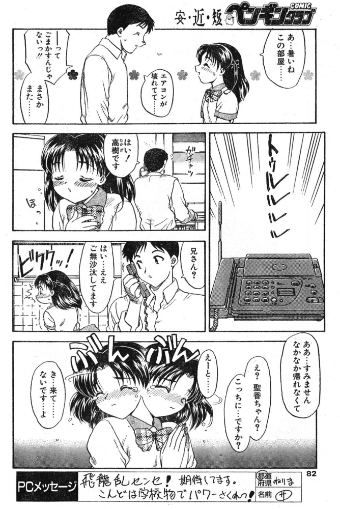 エロ漫画：Believe 【飛龍乱】 サンプル画像