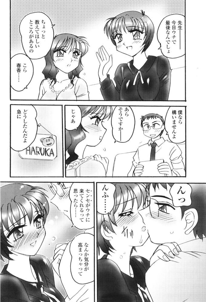 エロ漫画：TRIPLE 【亜麻木硅】 サンプル画像