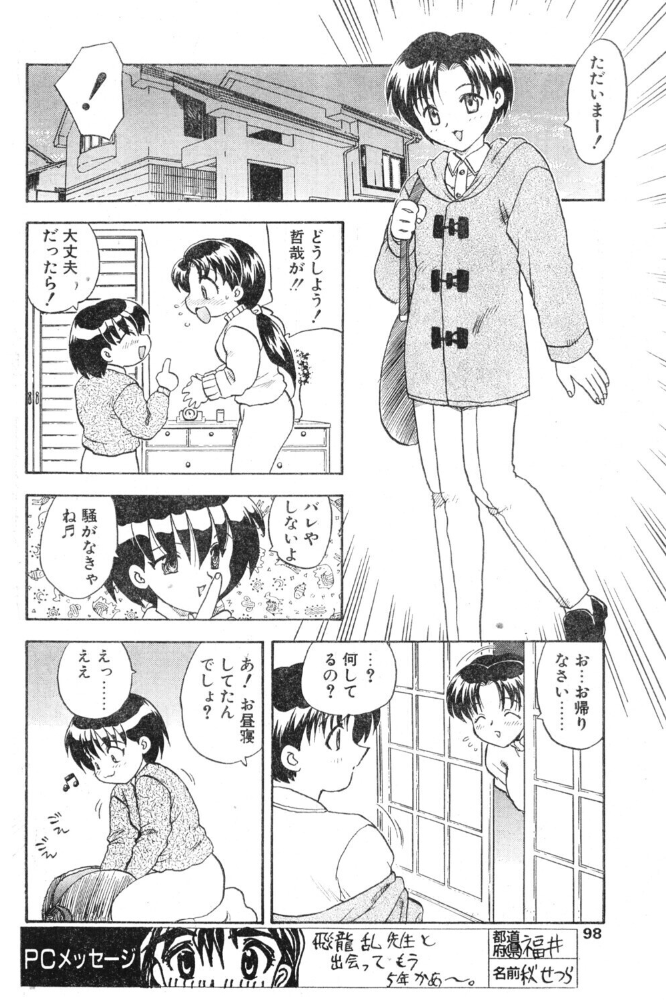 エロ漫画：あだると・ちるどれん 2 【飛龍乱】 サンプル画像