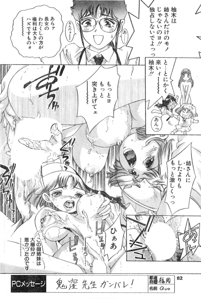 エロ漫画：マイ・スイートホーム 【鬼窪浩久】 サンプル画像