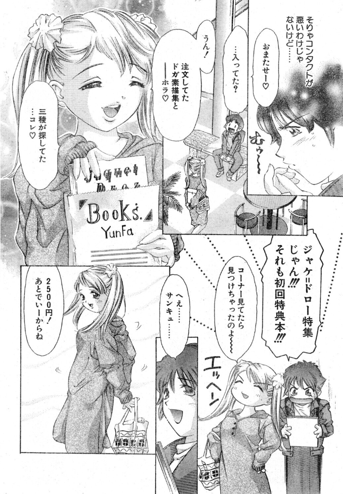 エロ漫画:偽りの瞳 【鬼窪浩久】 サンプル画像
