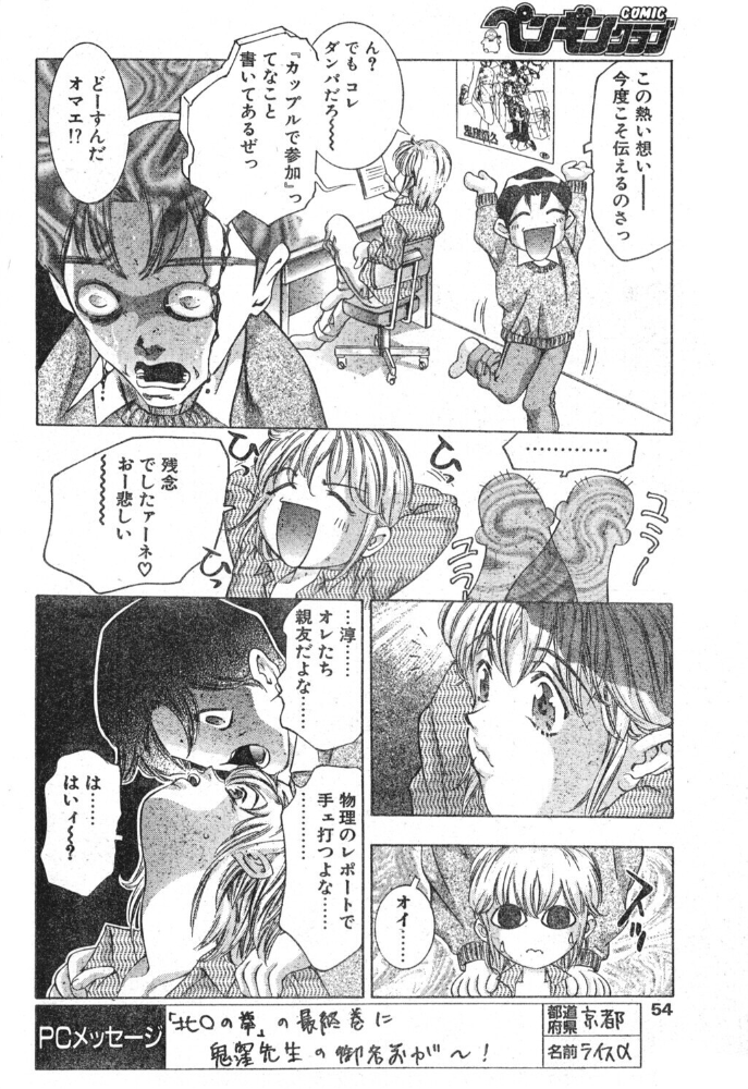 エロ漫画：男のコ革命 【鬼窪浩久】 サンプル画像