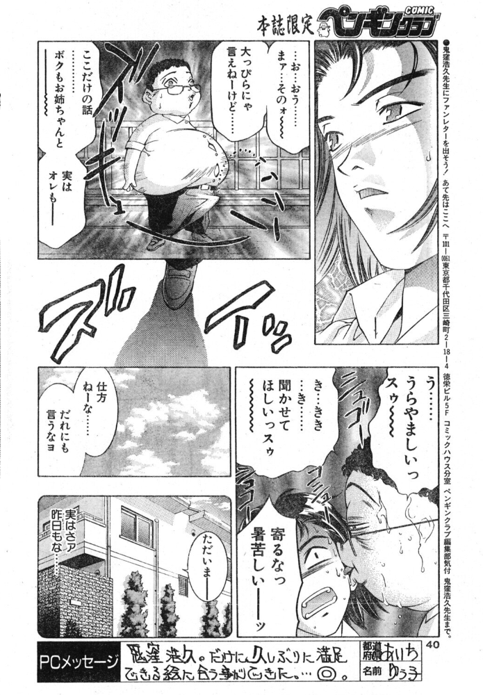 エロ漫画：夢の人たち 【鬼窪浩久】 サンプル画像