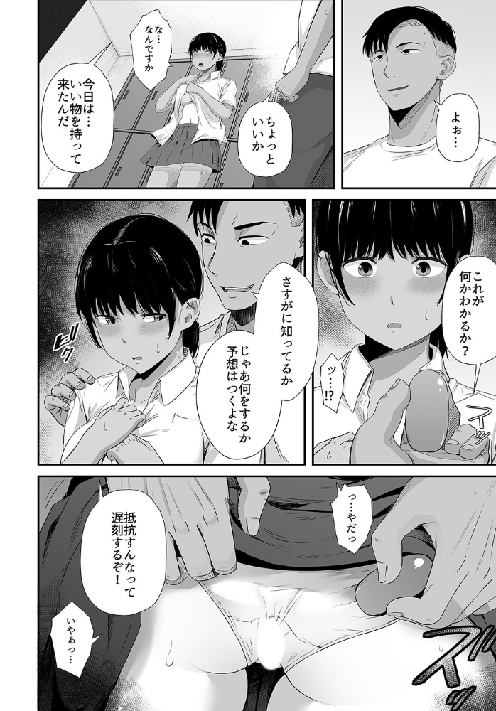 エロ漫画:陸上部の彼女が悪徳顧問のオナホに堕ちた日(2) 【うに庵】 サンプル画像