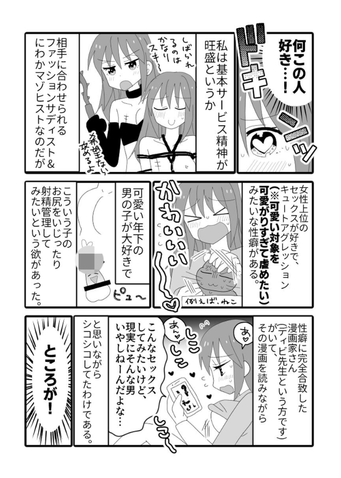 エロ漫画：アングラヨゴレVtuber木風公子とオフパコした件 1 【千葉朝日】 サンプル画像